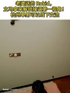 杭州夫妻Rokid解锁操逼第一视角！